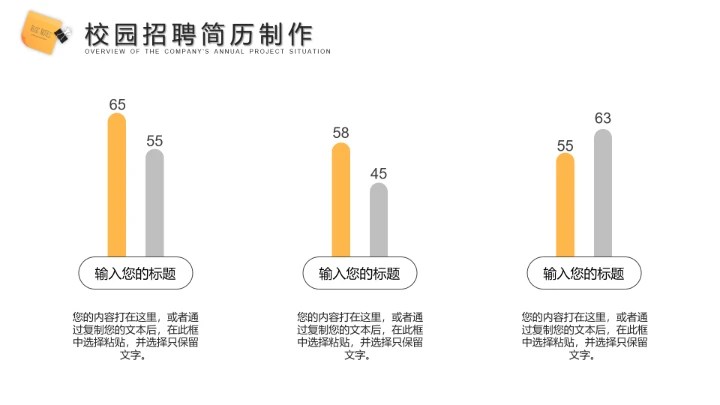 大学生职业生涯规划通用PPT