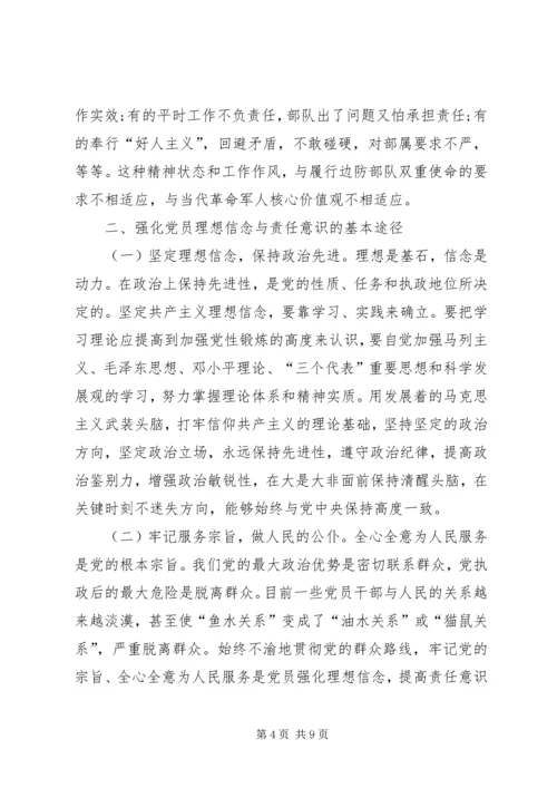 坚定理想信念明确政治方向发言稿 (3).docx