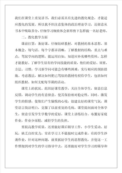 骨干教师年度考核工作总结
