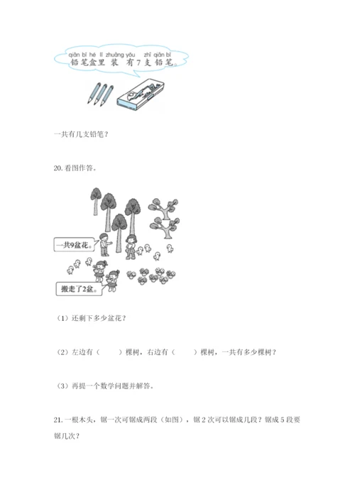 小学一年级数学应用题大全含答案.docx