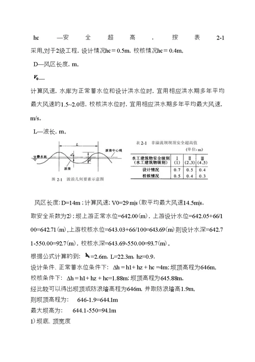 重力坝设计内容