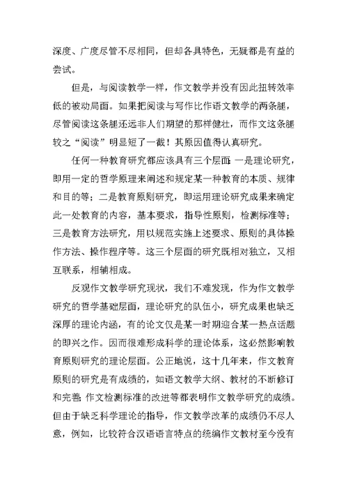 作文教学研究存在的问题和改进建议