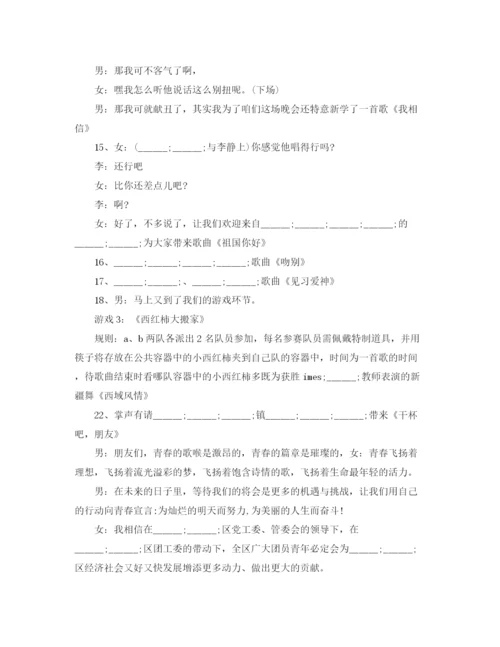 精编之单位五四活动主持词范文.docx