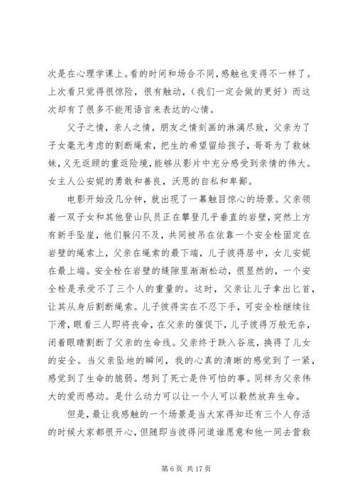 垂直极限观后感(精选多篇).docx