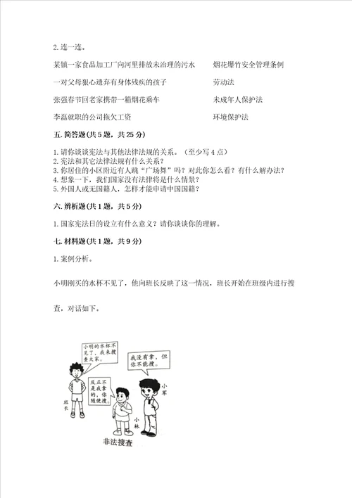 2022六年级上册道德与法治期中测试卷及答案