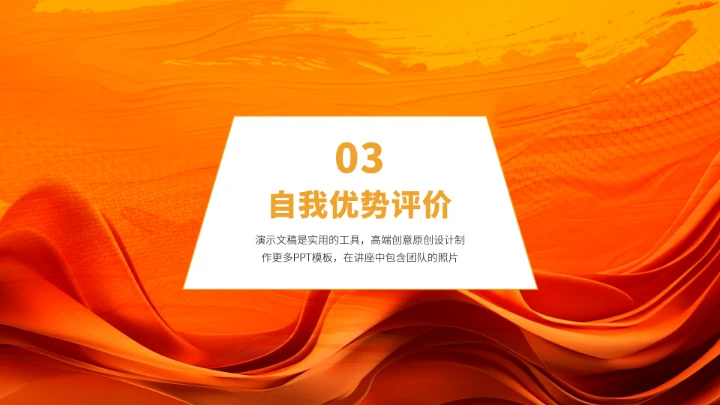 黄色高端大学生自我介绍求职简历PPT模板