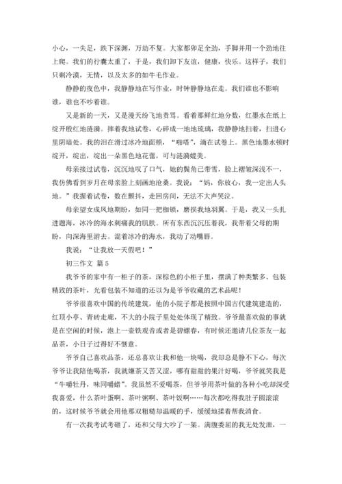 初三作文锦集五篇.docx