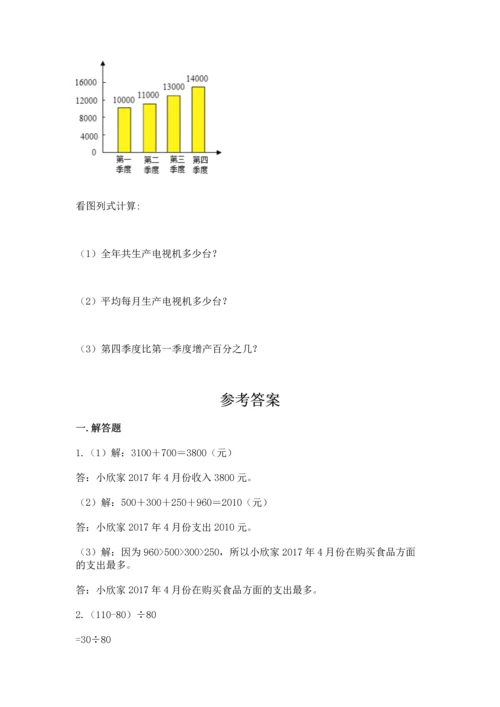 六年级小升初数学解决问题50道【满分必刷】.docx