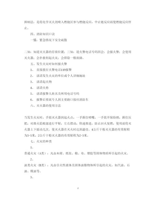 精编消防安全心得体会范文.docx