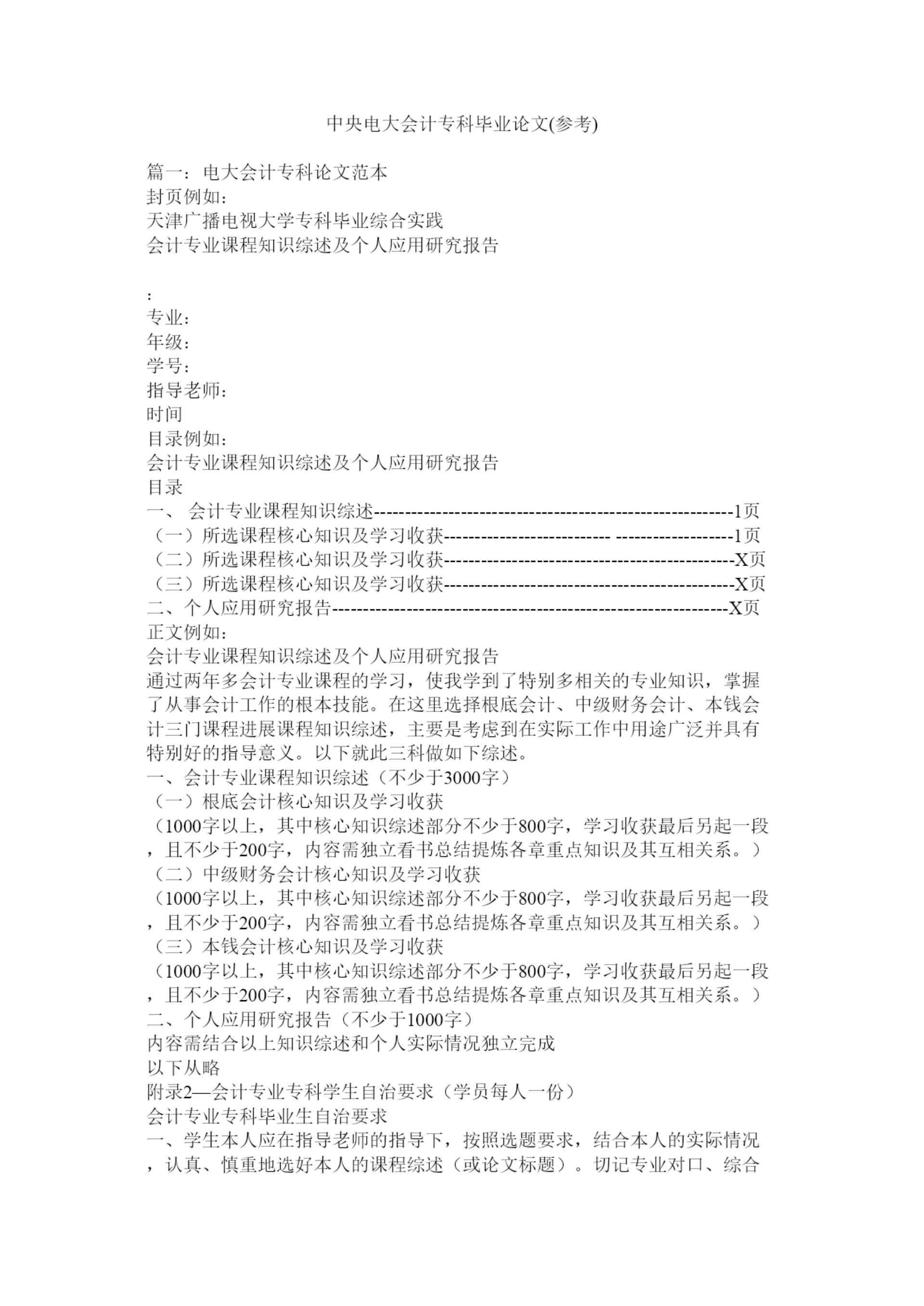 【精编】中央电ۥ大会计专科毕业论文参考)精选.docx