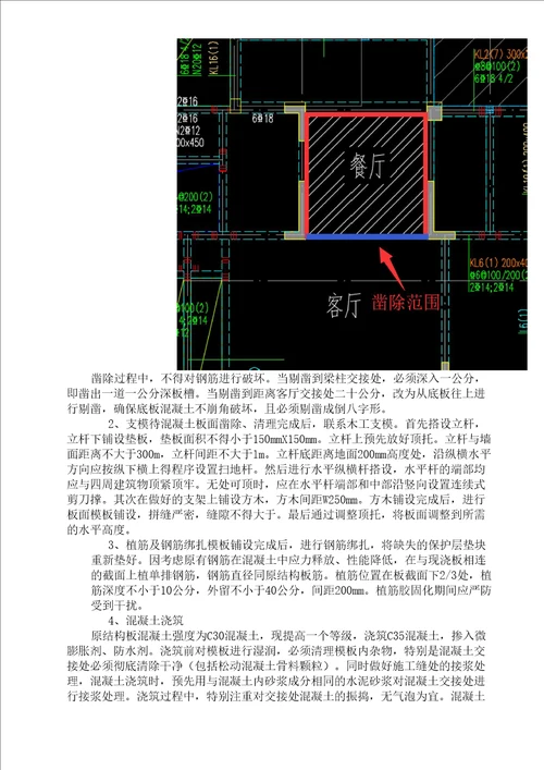 楼板凿除重新浇筑方案