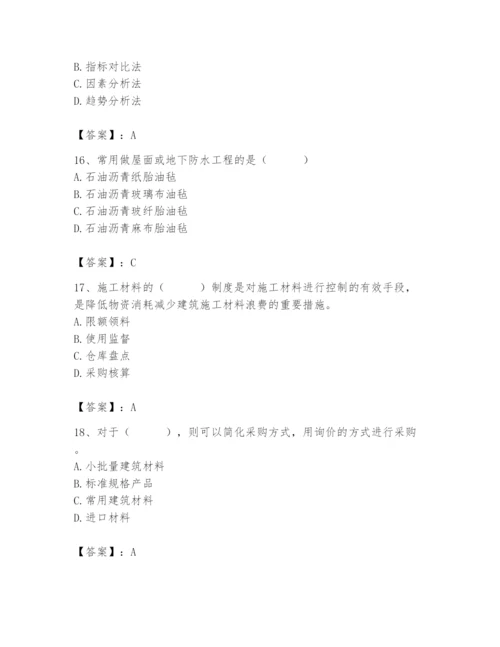 2024年材料员之材料员专业管理实务题库精品（完整版）.docx