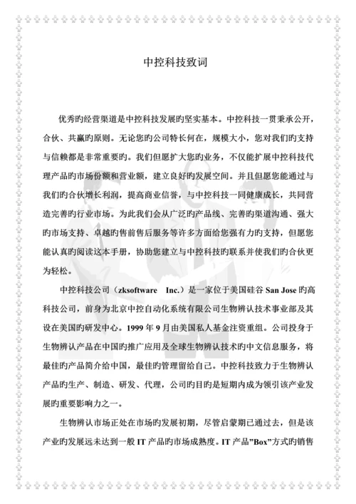 中控科技代理商标准手册.docx