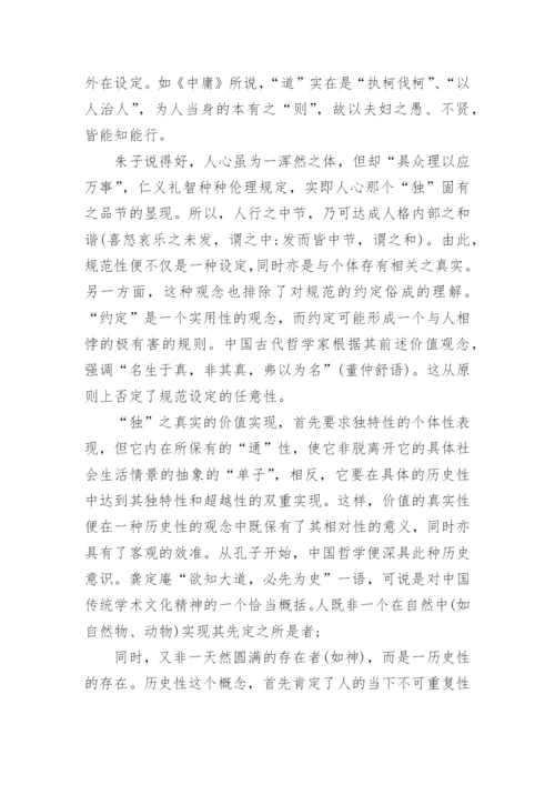 价值之真与假的界限论文.docx
