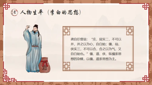 唐代诗人李白介绍通用PPT模板