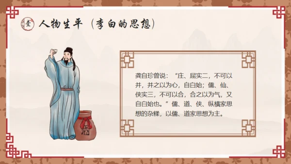 唐代诗人李白介绍通用PPT模板