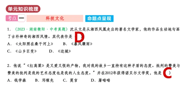 第六单元  科技文化与社会生活（单元复习课件）