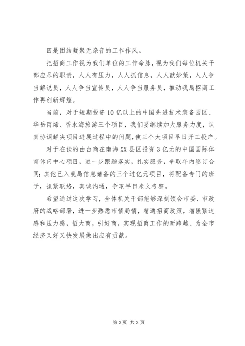 关于认真学习贯彻市委工作会议暨市委理论学习中心组读书会有关讲话精神的汇报 (5).docx