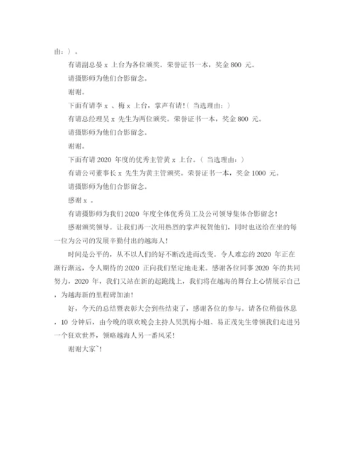 精编之年终述职报告主持词范文.docx