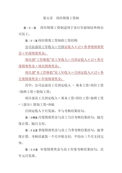 工程公司薪酬体系设计方案