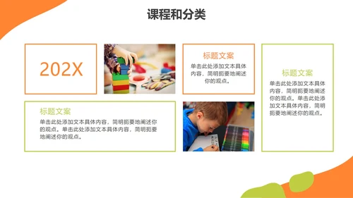 卡通活泼实景课后教育机构介绍PPT模板