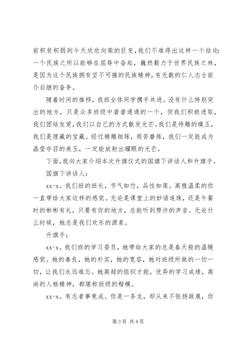 升旗仪式主持词.docx