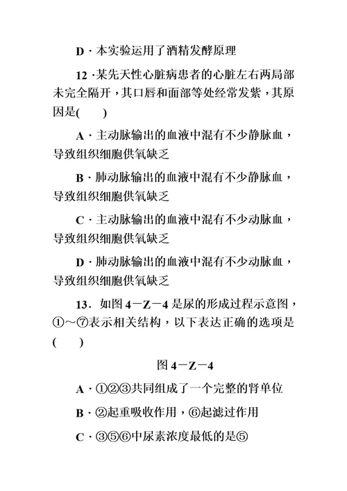 【精选】湘教版九年级科学上册第4章　代谢与平衡 单元测试题