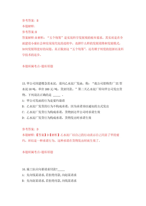 2022年03月广东江门台山市人民政府办公室公开招聘合同制工作人员1人押题训练卷第4版
