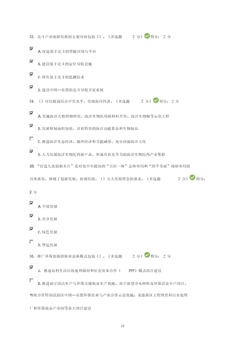 贯彻落实创新驱动发展战略打造广西九张创新名片考题答案100分