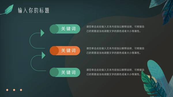绿色暗调乡村旅游项目介绍PPT模板