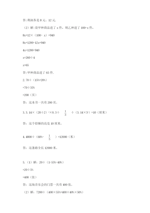 浙江省【小升初】2023年小升初数学试卷精品（典型题）.docx