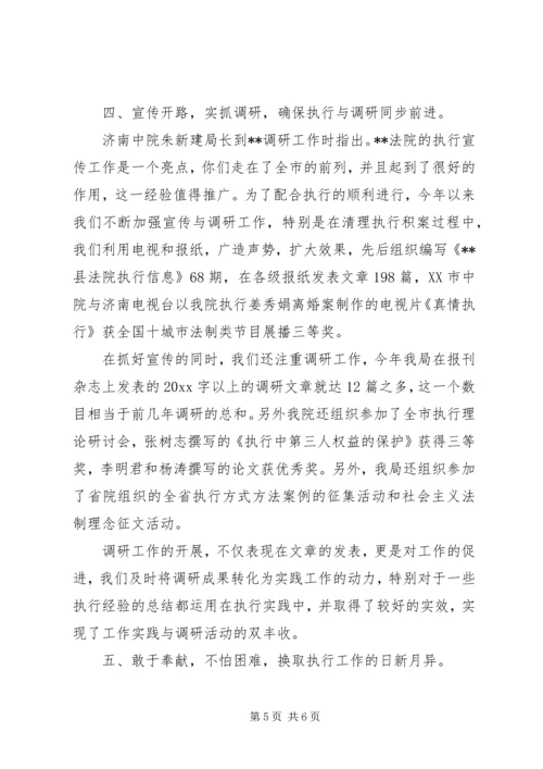 人民法院执行局工作总结.docx