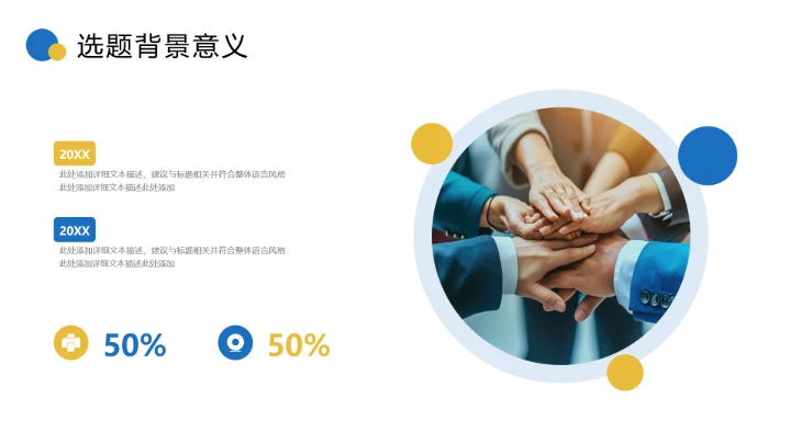 蓝黄色简约毕业论文答辩专业通用PPT模板