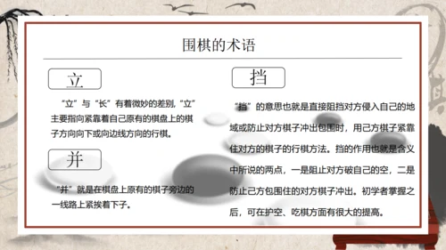 围棋入门知识介绍通用PPT模板