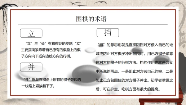 围棋入门知识介绍通用PPT模板