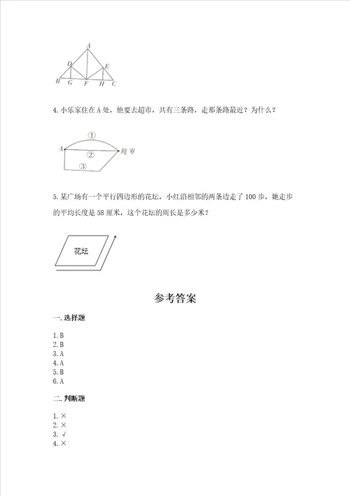 北京版四年级下册数学第三单元 平行与相交 测试卷有解析答案