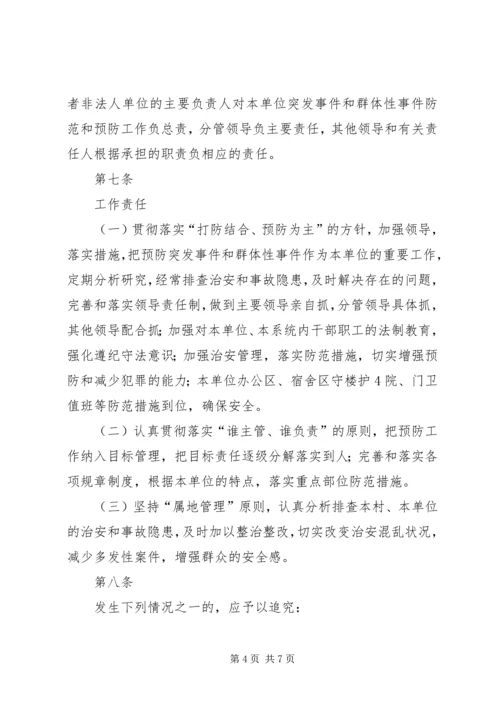 群体性突发事件应急预案 (4).docx