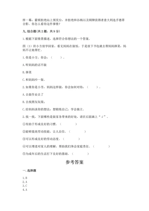 部编版四年级上册道德与法治期中测试卷附参考答案（b卷）.docx