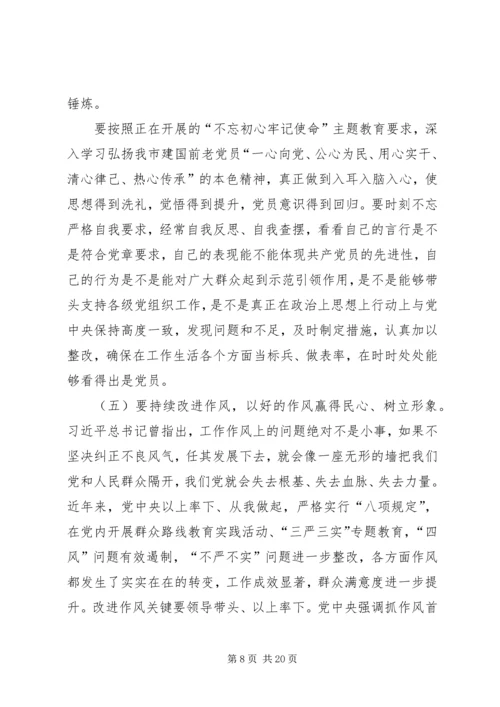 迈入新时代开启新征程争做合格共产党员 (3).docx