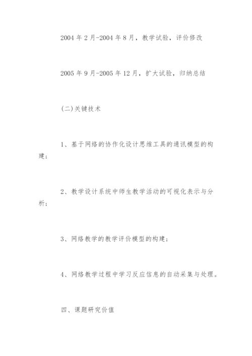 硕士研究生论文开题报告精编.docx