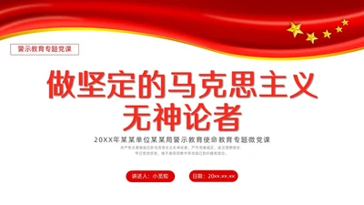 简约马克思主义无神论教育党课培训PPT课件