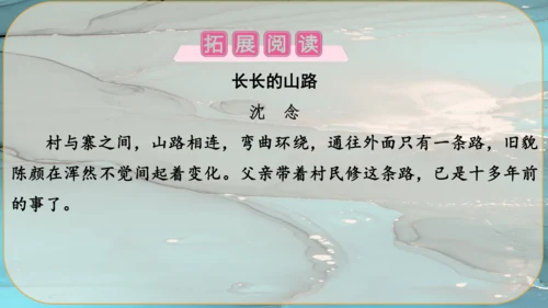 24《三顾茅庐》课件