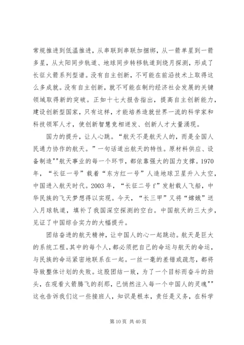党课思想汇报4篇_1.docx