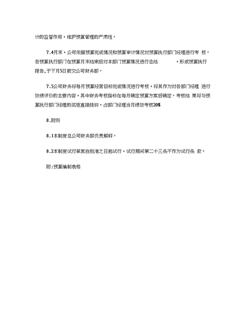 公司预算管理制度1(20200517002809)