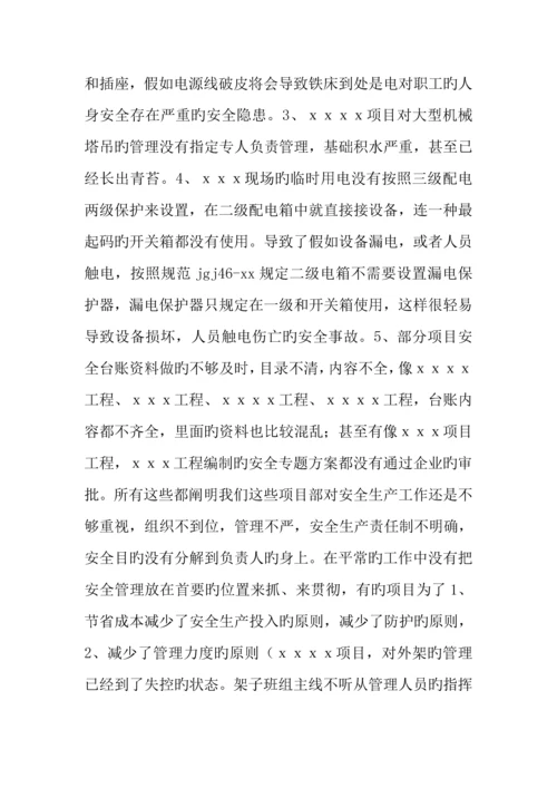 建筑安全生产月活动总结.docx