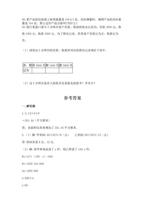 六年级小升初数学应用题50道附完整答案【精品】.docx
