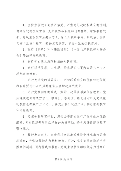 学校纪检工作制度.docx