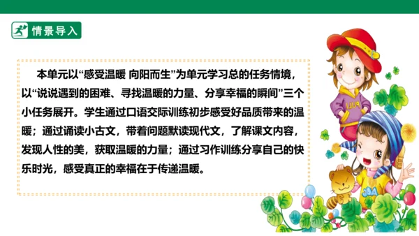第八单元第一课导读