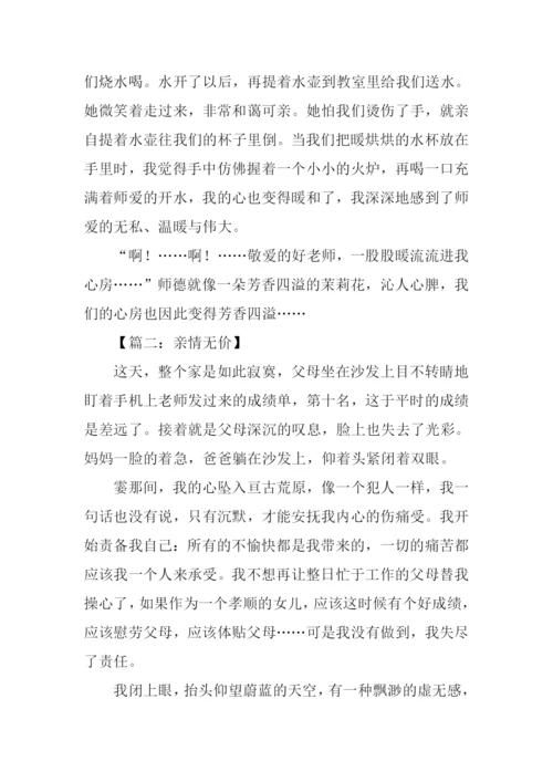 无价作文00.docx