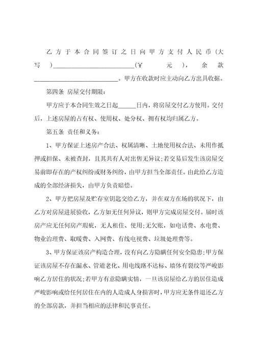 关于购房合同模板集合七篇